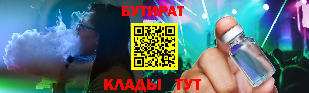 Бутират буратино  БУТИРАТ  Долгопрудный  Вход с VPN 