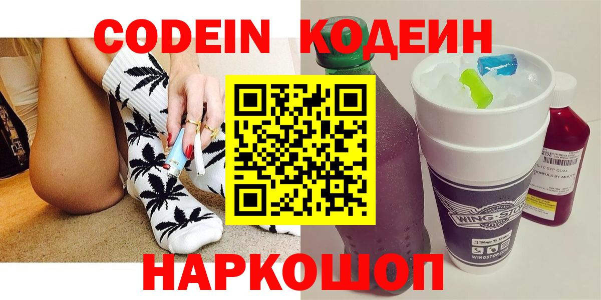 купить наркотик  Вход с VPN  Долгопрудный  Кодеиновый сироп Lean напиток Lean (лин) 