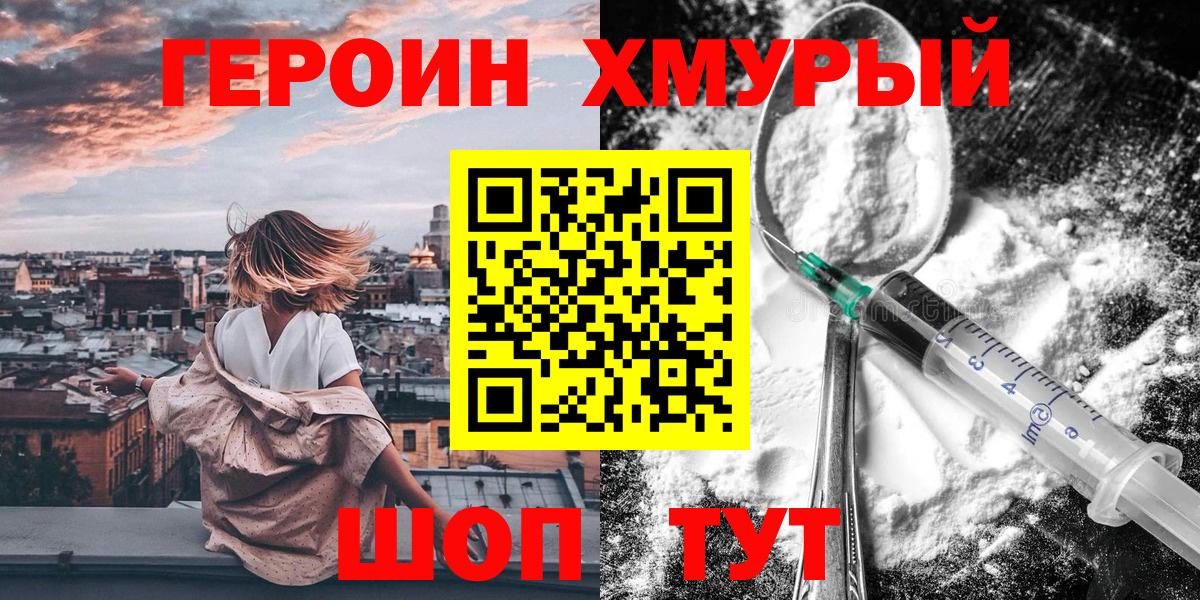 ГЕРОИН белый Долгопрудный