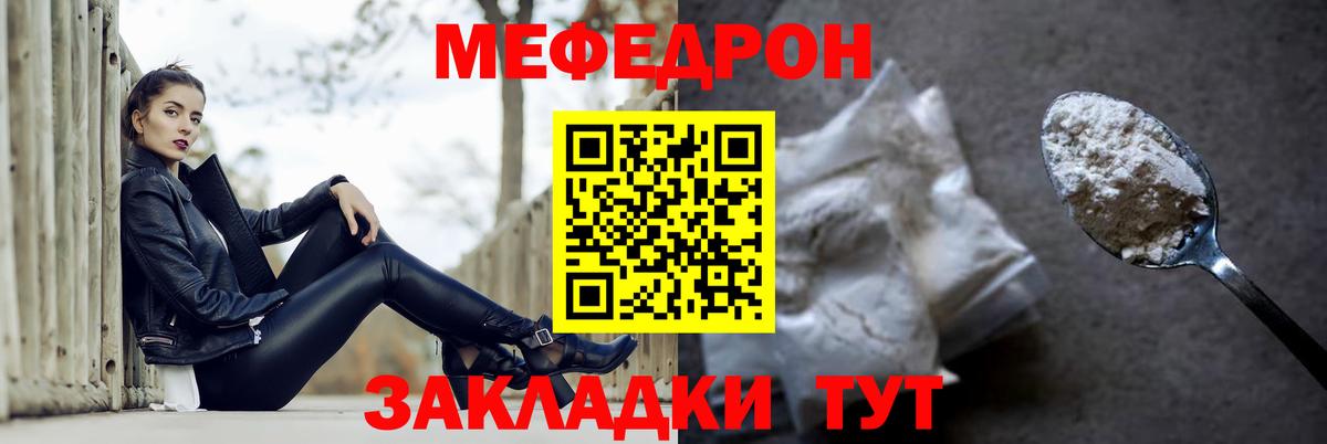 Меф  Долгопрудный