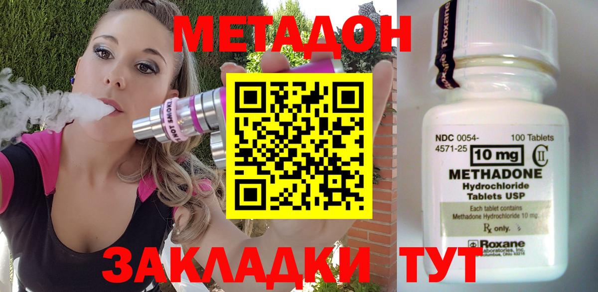 МЕТАДОН methadone  Вход с VPN  Долгопрудный  Метадон methadone 