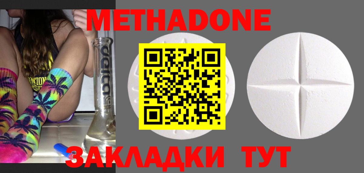 МЕТАДОН мёд Долгопрудный